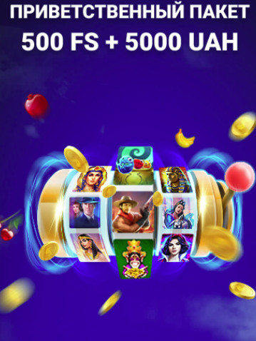 Бонус Космолот