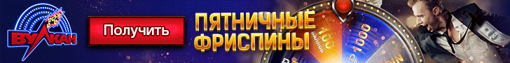 Фриспины от мобильного казино Вулкан на Андроид