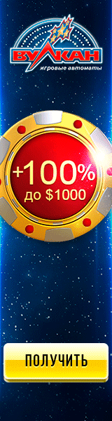 Играть на мобильном Вулкане сейчас