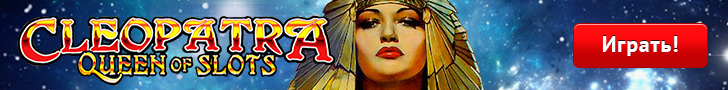 Игровой автомат Клеопатра Вулкан