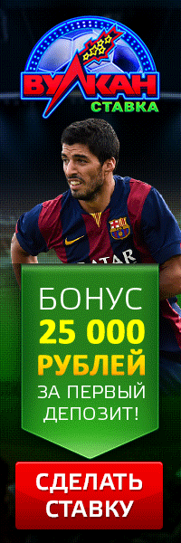 Ставки с мобильной версии Вулкан