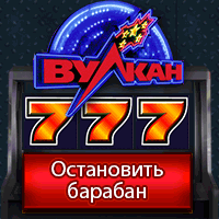 Выигрывать деньги в Вулкан онлайн