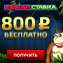 Ставка на Обезьяну