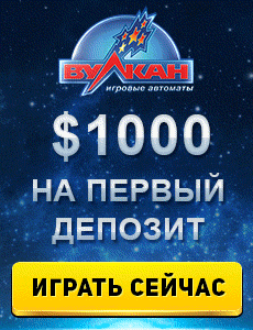 Начать играть