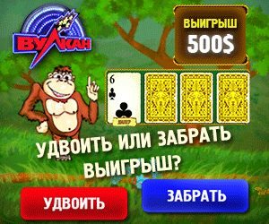Удвоить выигрыш